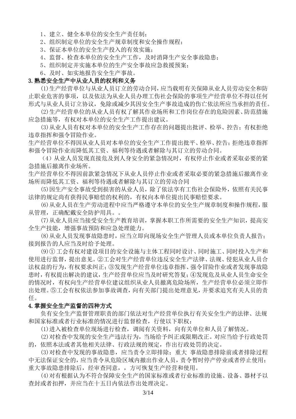 四川省工程师考试教材——政策法规(2012版)_第3页