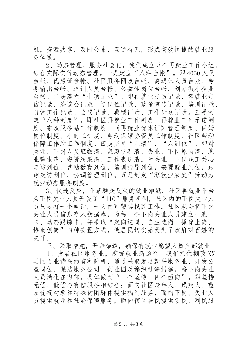 2024年充分就业社区标准交流材料_第2页