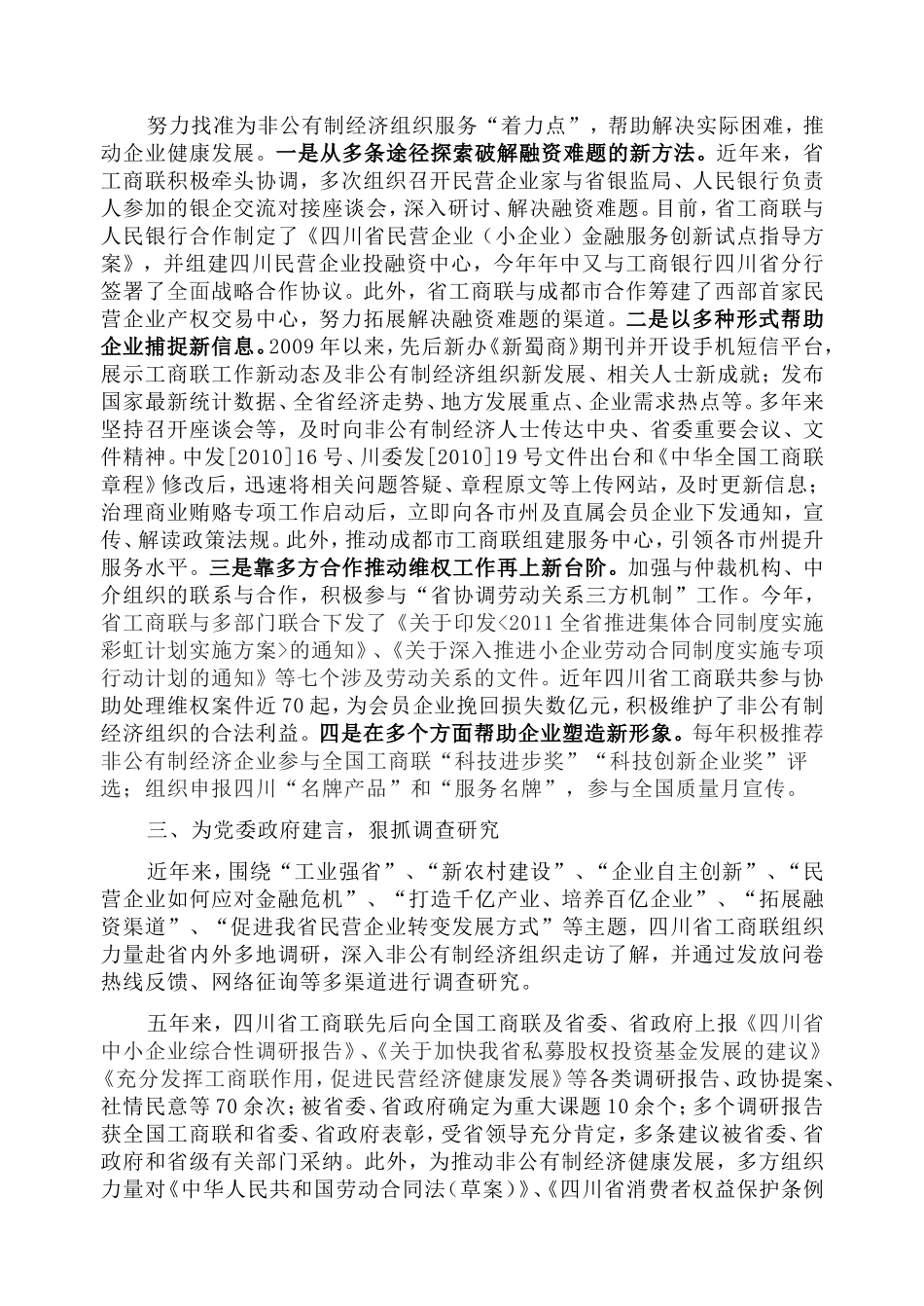 四川省工商联五年工作回顾_第2页