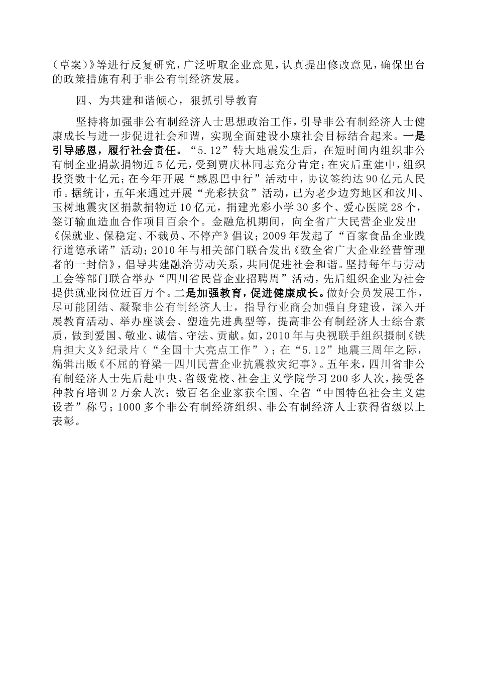 四川省工商联五年工作回顾_第3页