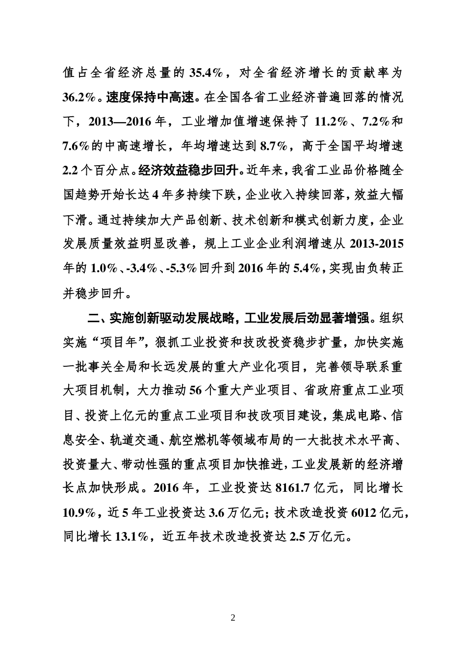 四川省工业高质量发展的坚实基础_第2页