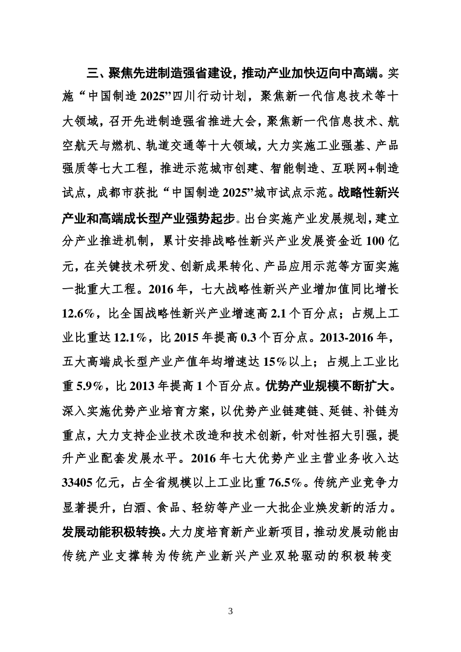 四川省工业高质量发展的坚实基础_第3页