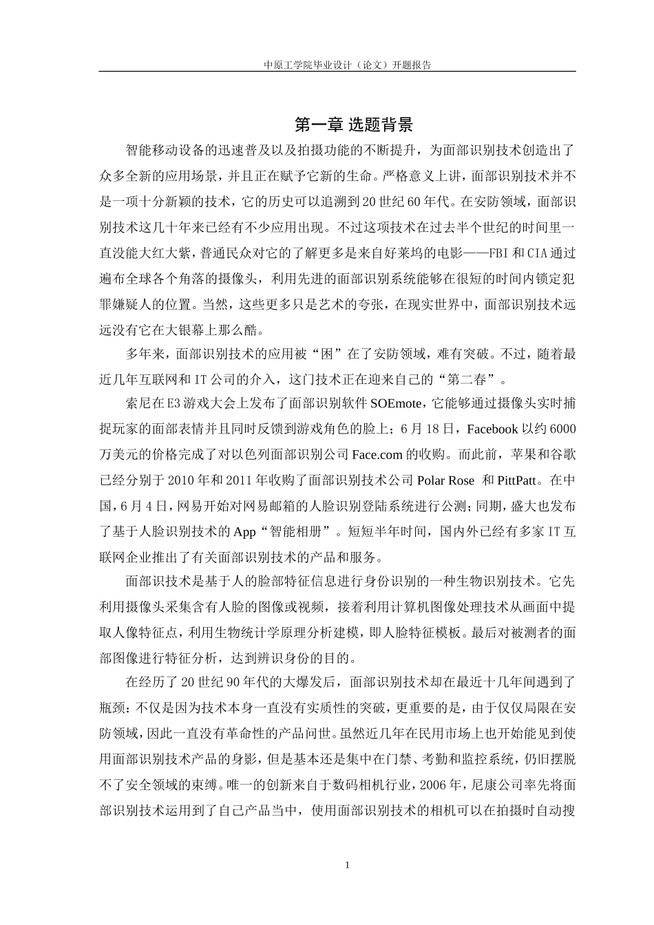 基于matlab的人脸检测与识别技术研究毕业设计开题报告_第3页