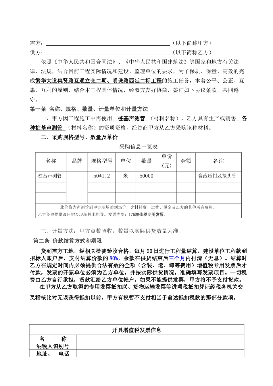 声测管采购合同---改_第2页