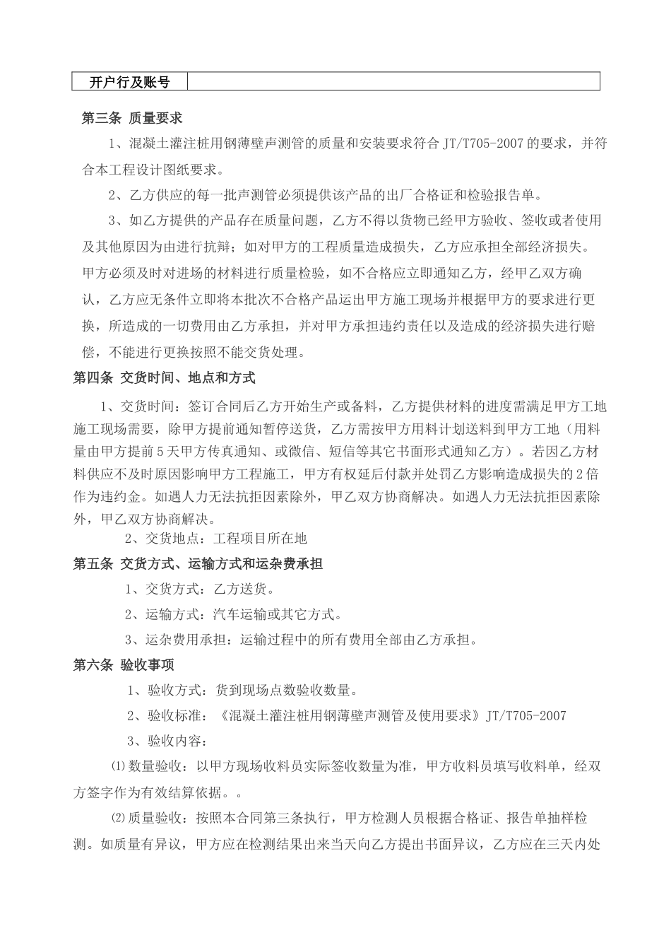 声测管采购合同---改_第3页