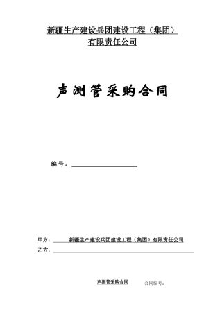 声测管采购合同---改