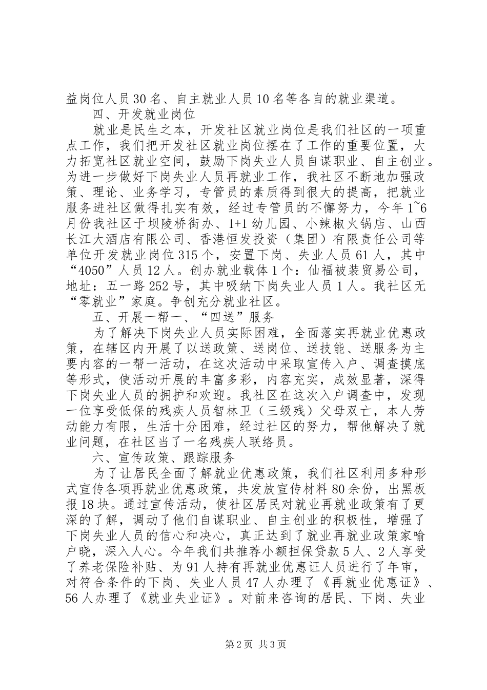 2024年充分就业社区申报材料_第2页