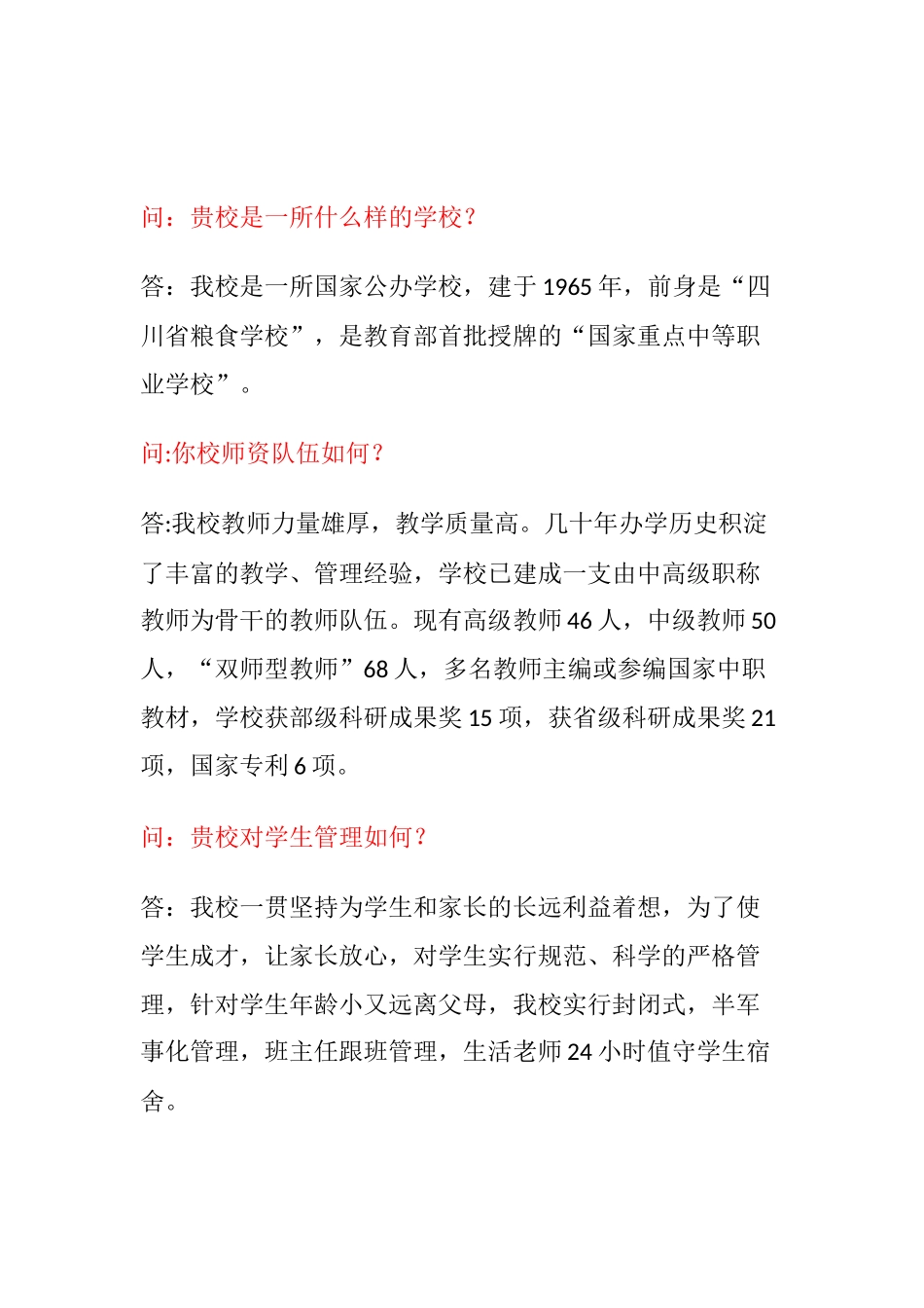 四川省工业贸易学校好不好_第1页