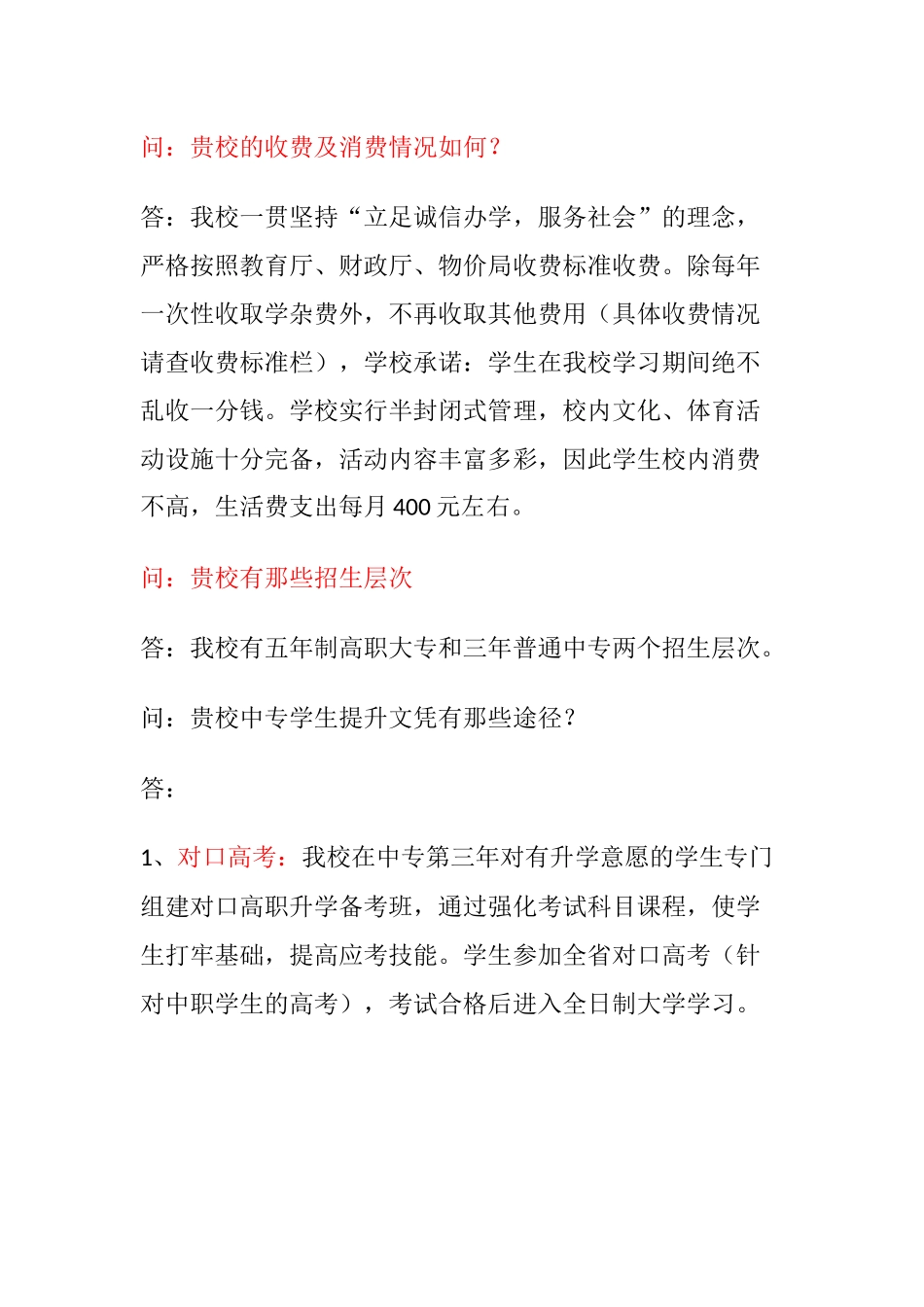 四川省工业贸易学校好不好_第2页