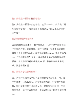 四川省工业贸易学校好不好