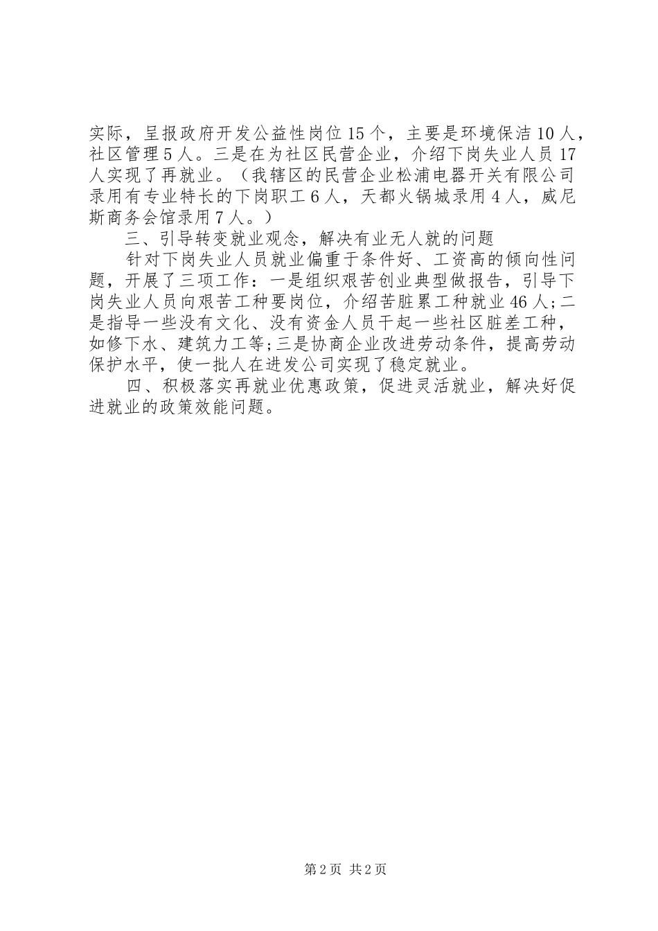 2024年充分就业社区先进事迹材料模板_第2页