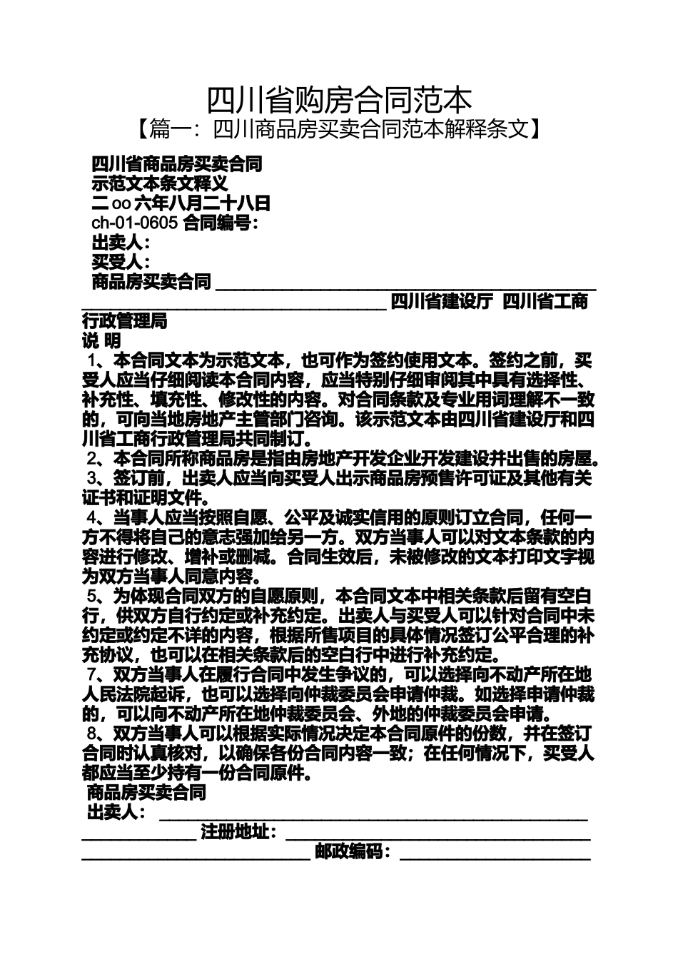 四川省购房合同范本_第1页