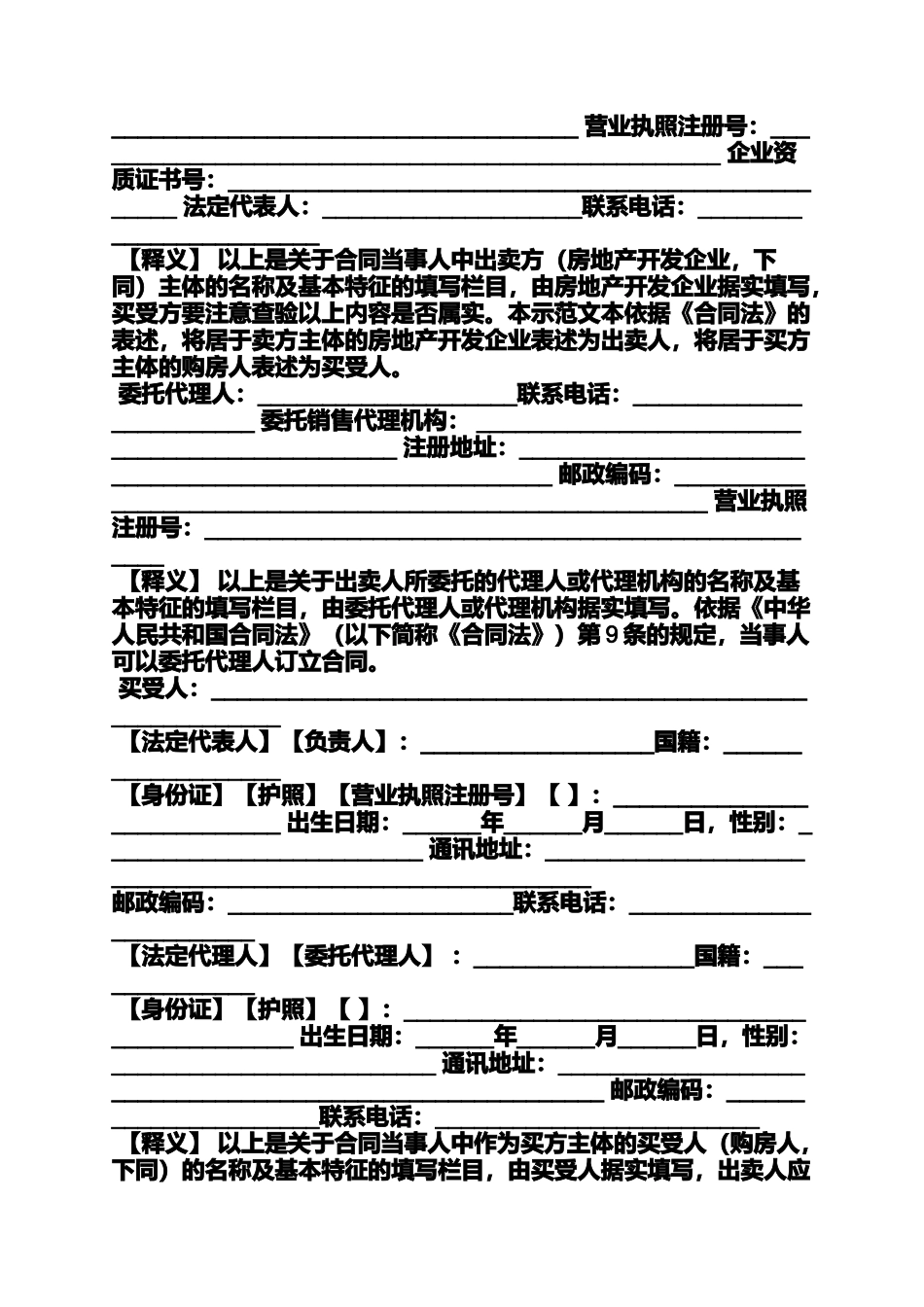 四川省购房合同范本_第2页