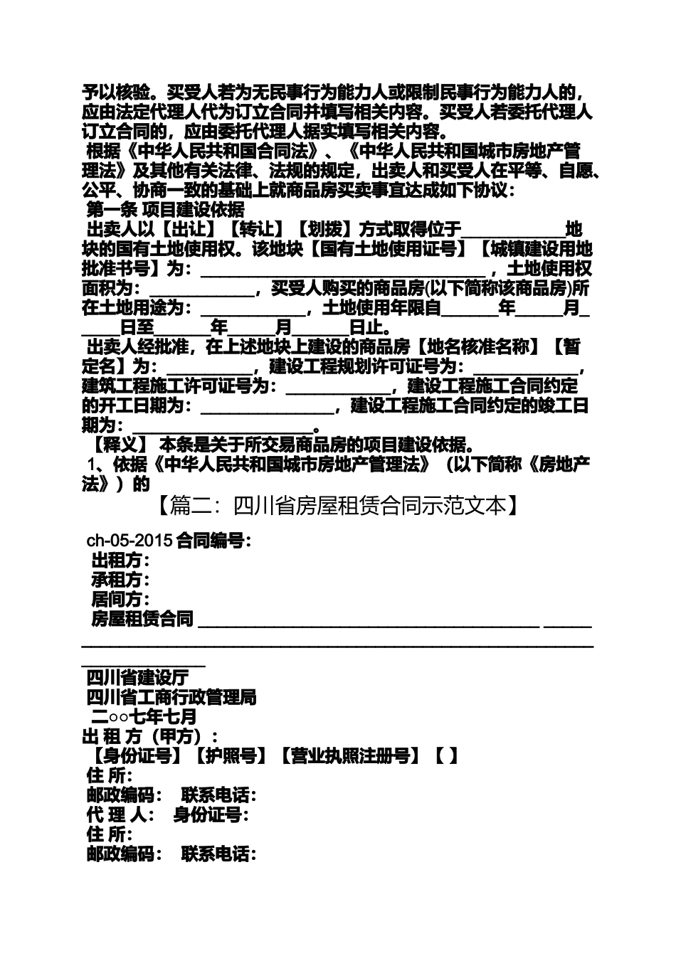 四川省购房合同范本_第3页