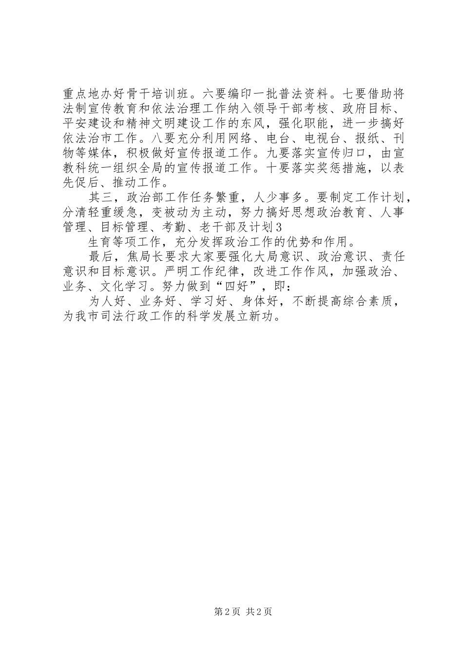 2024年充分就业市第十二期简报_第2页