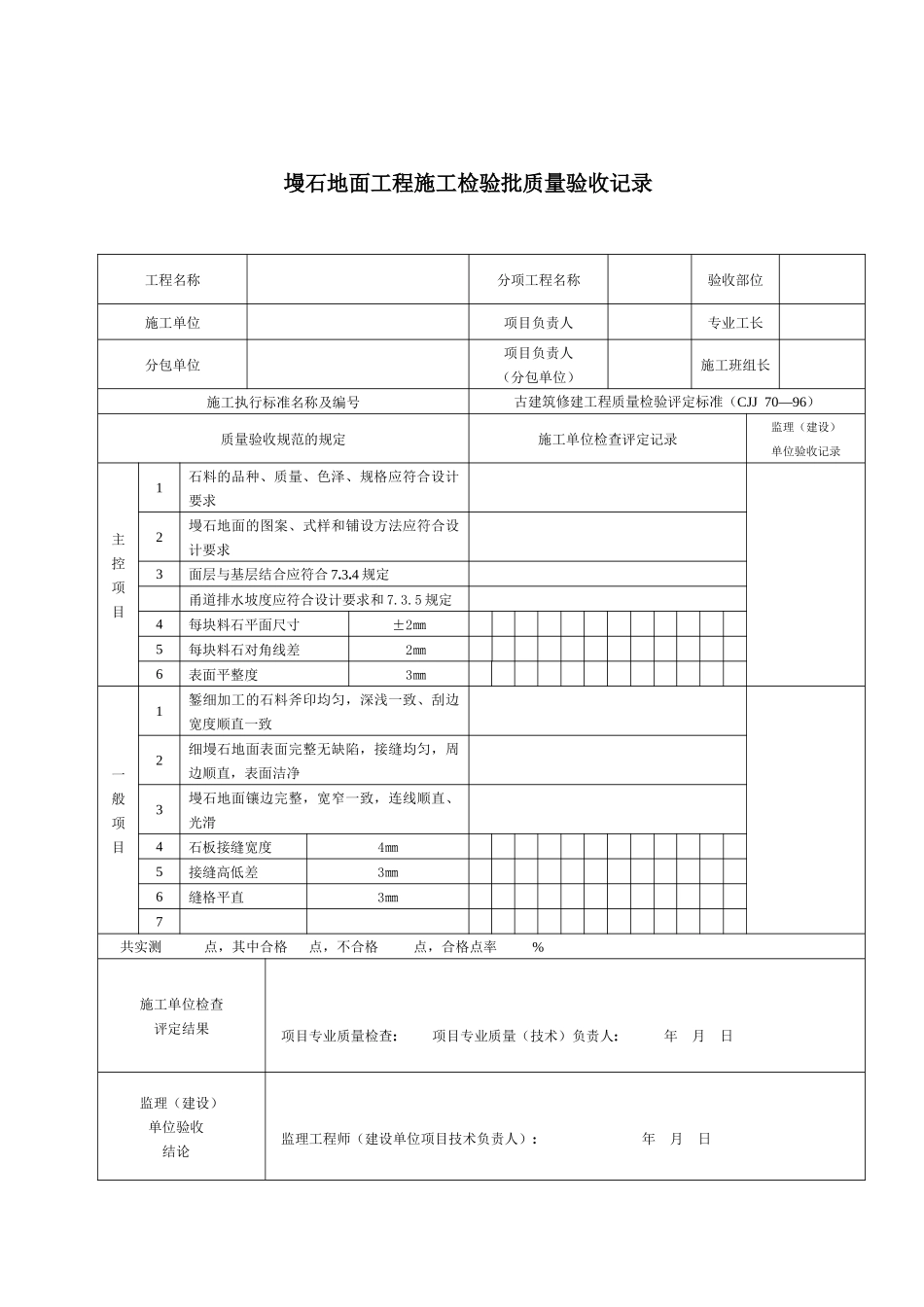 四川省古建筑工程施工检验批质量验收记录_第3页