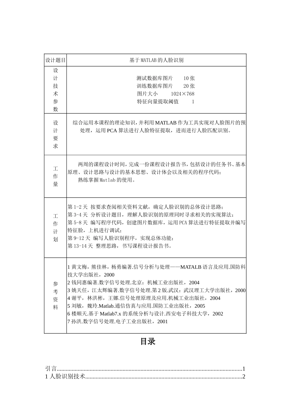 基于MATLAB的人脸识别_第2页