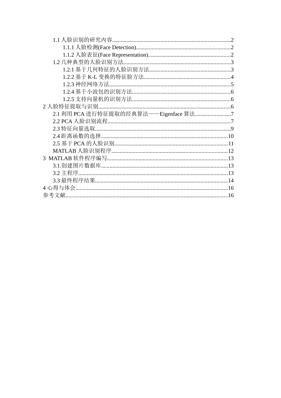 基于MATLAB的人脸识别_第3页