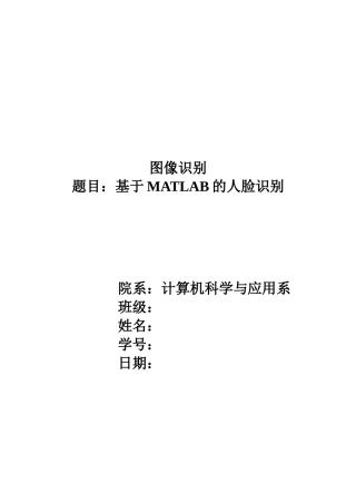 基于MATLAB的人脸识别