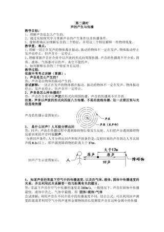 声的产生与传播