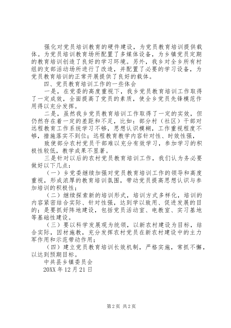 2024年充分利用远程教育平台提高党员干部素质_第2页