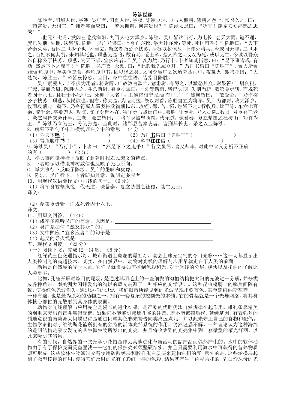 四川省古蔺县观文初级中学九年级语文上学期期中试题(无答案)-新人教版_第2页