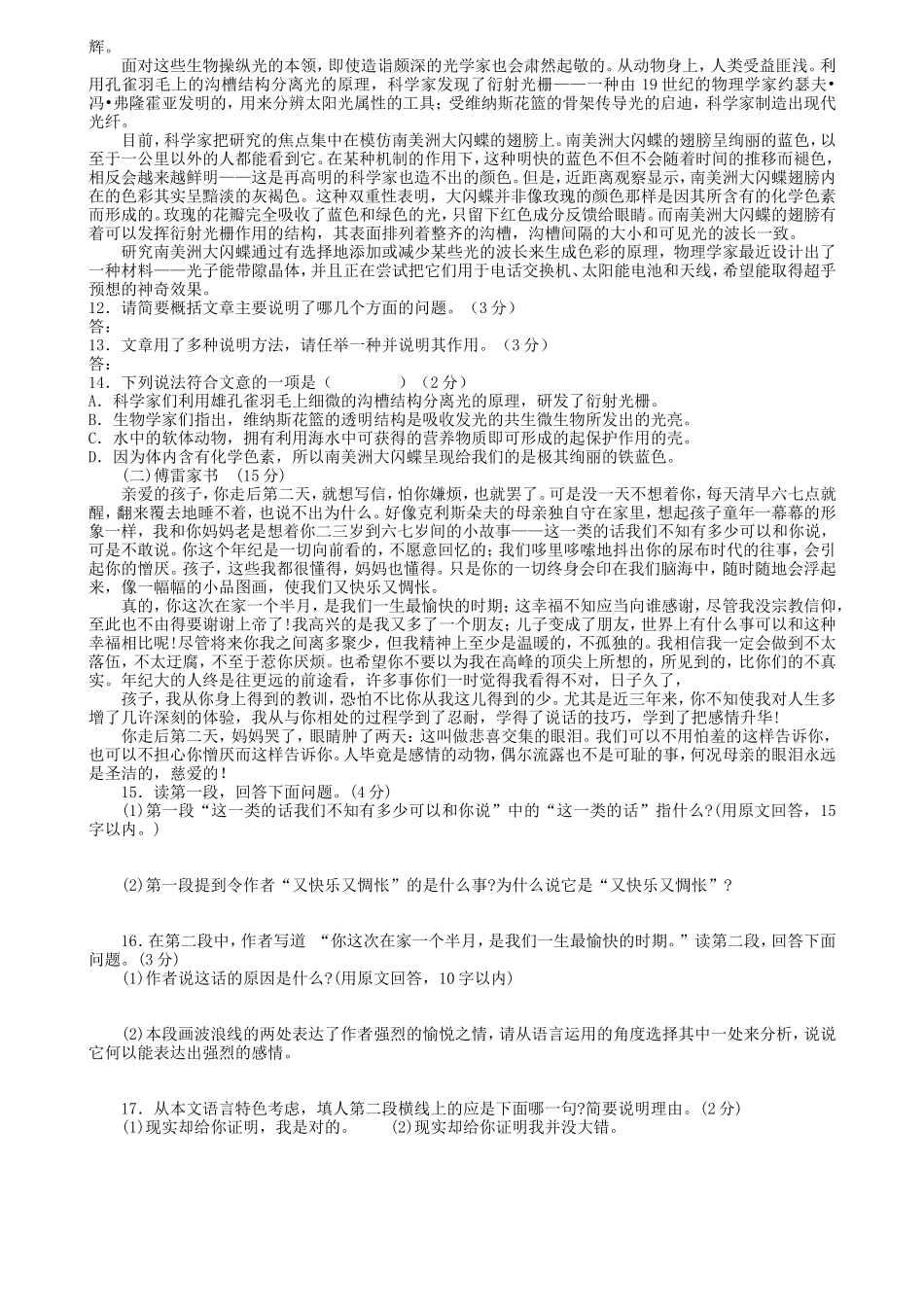 四川省古蔺县观文初级中学九年级语文上学期期中试题(无答案)-新人教版_第3页