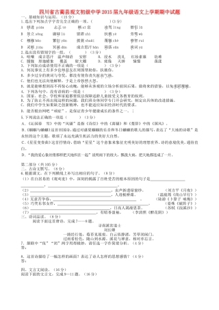 四川省古蔺县观文初级中学九年级语文上学期期中试题(无答案)-新人教版