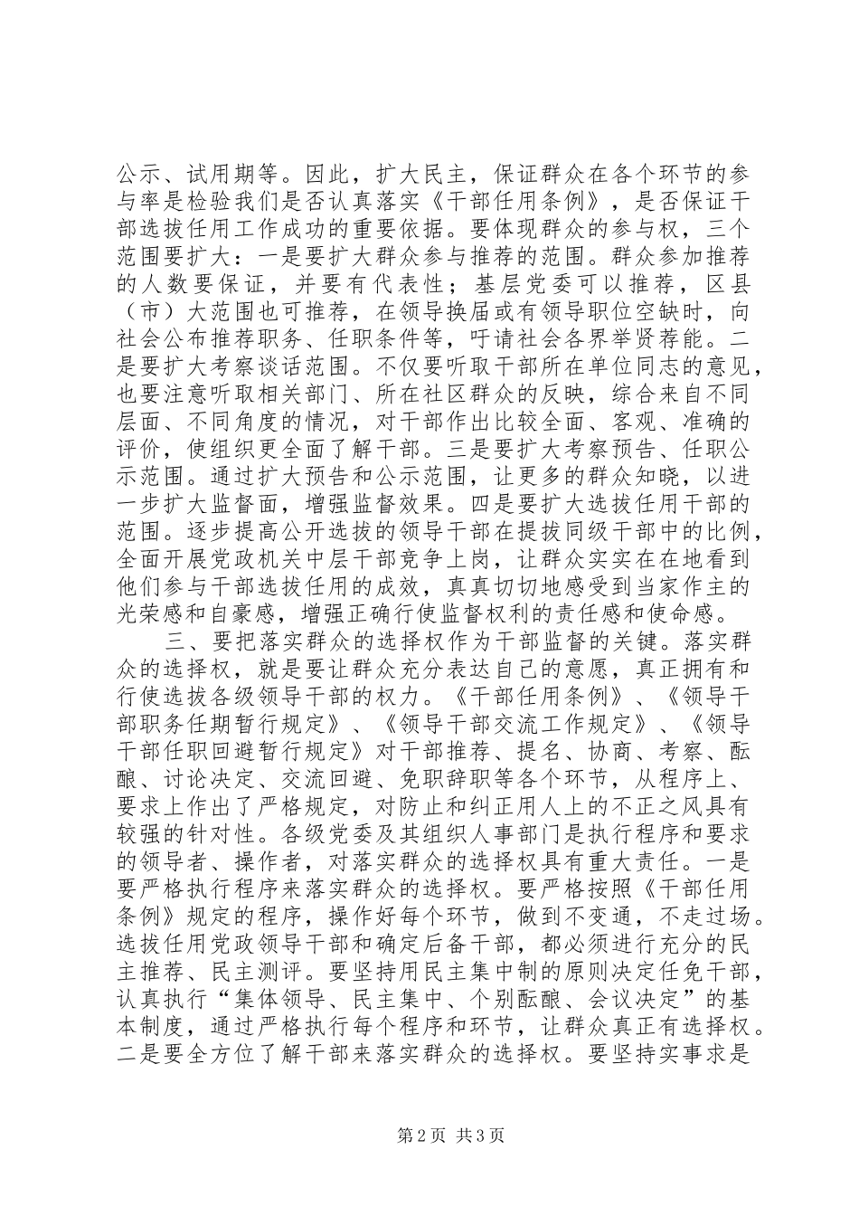 2024年充分落实群众四权不断提高干部监督工作水平_第2页