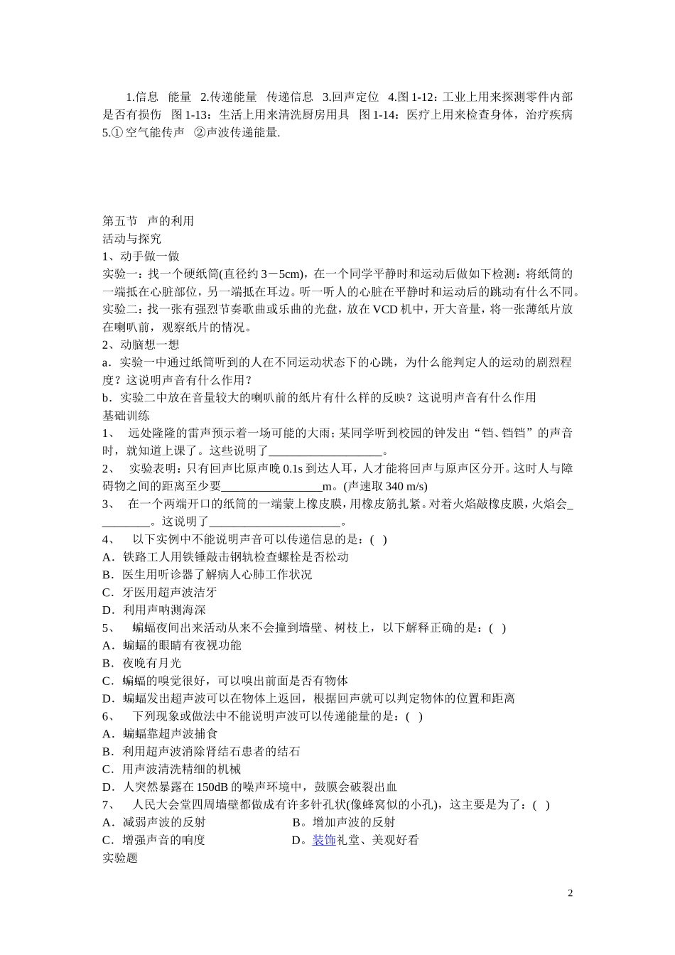 声的利用同步训练三套_第2页