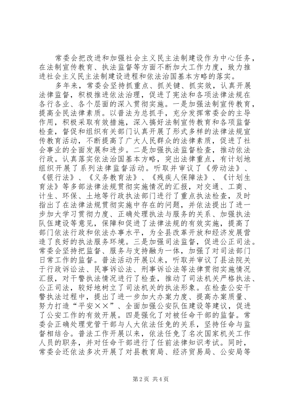 2024年充分履行法定职责积极推进普法进程_第2页