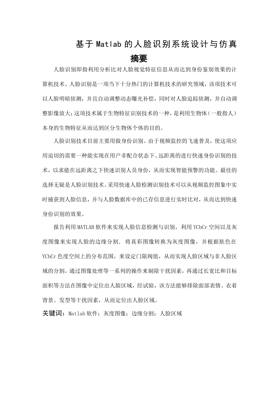 基于matlab的人脸识别系统设计与仿真_第1页