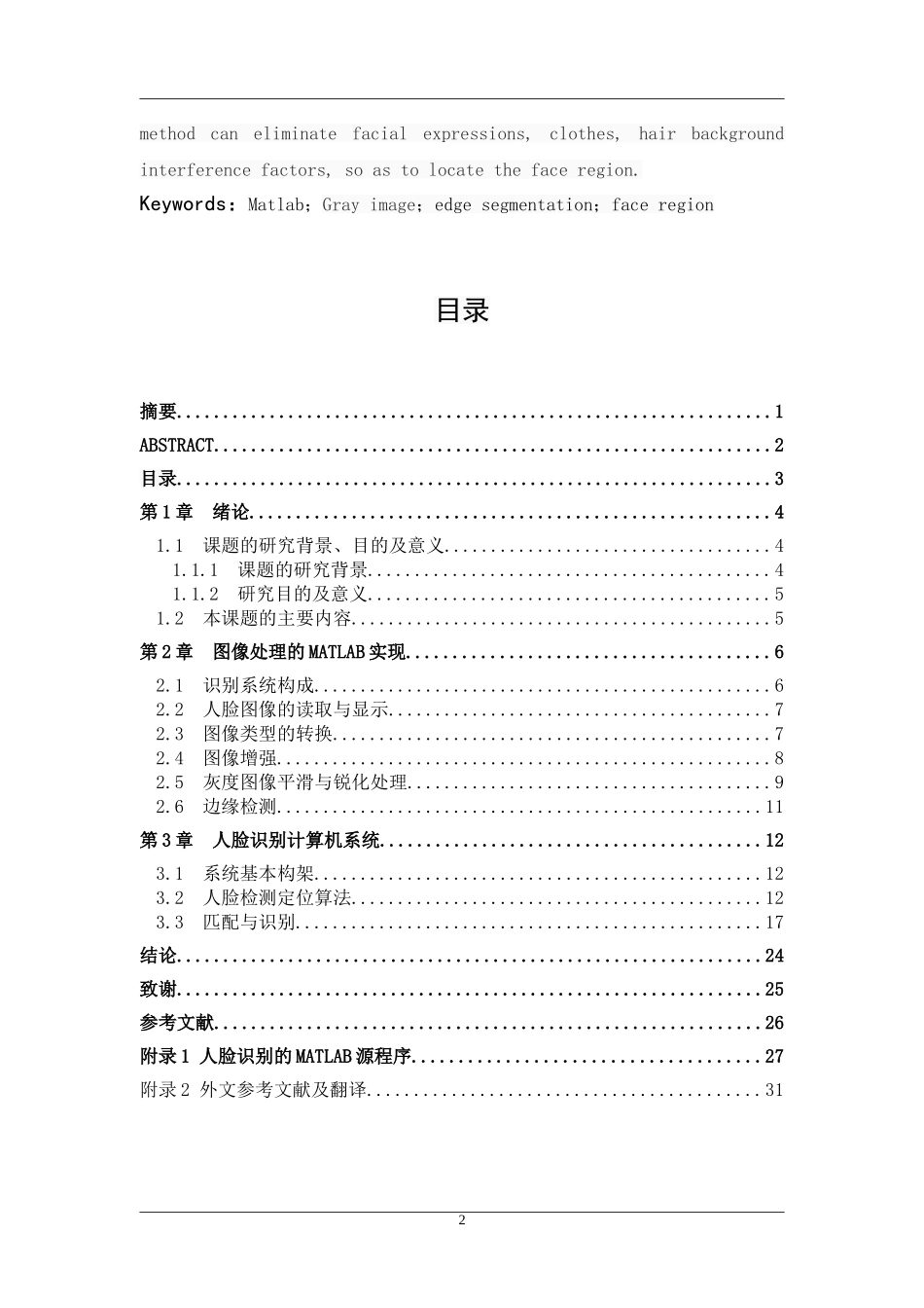 基于matlab的人脸识别系统设计与仿真_第3页