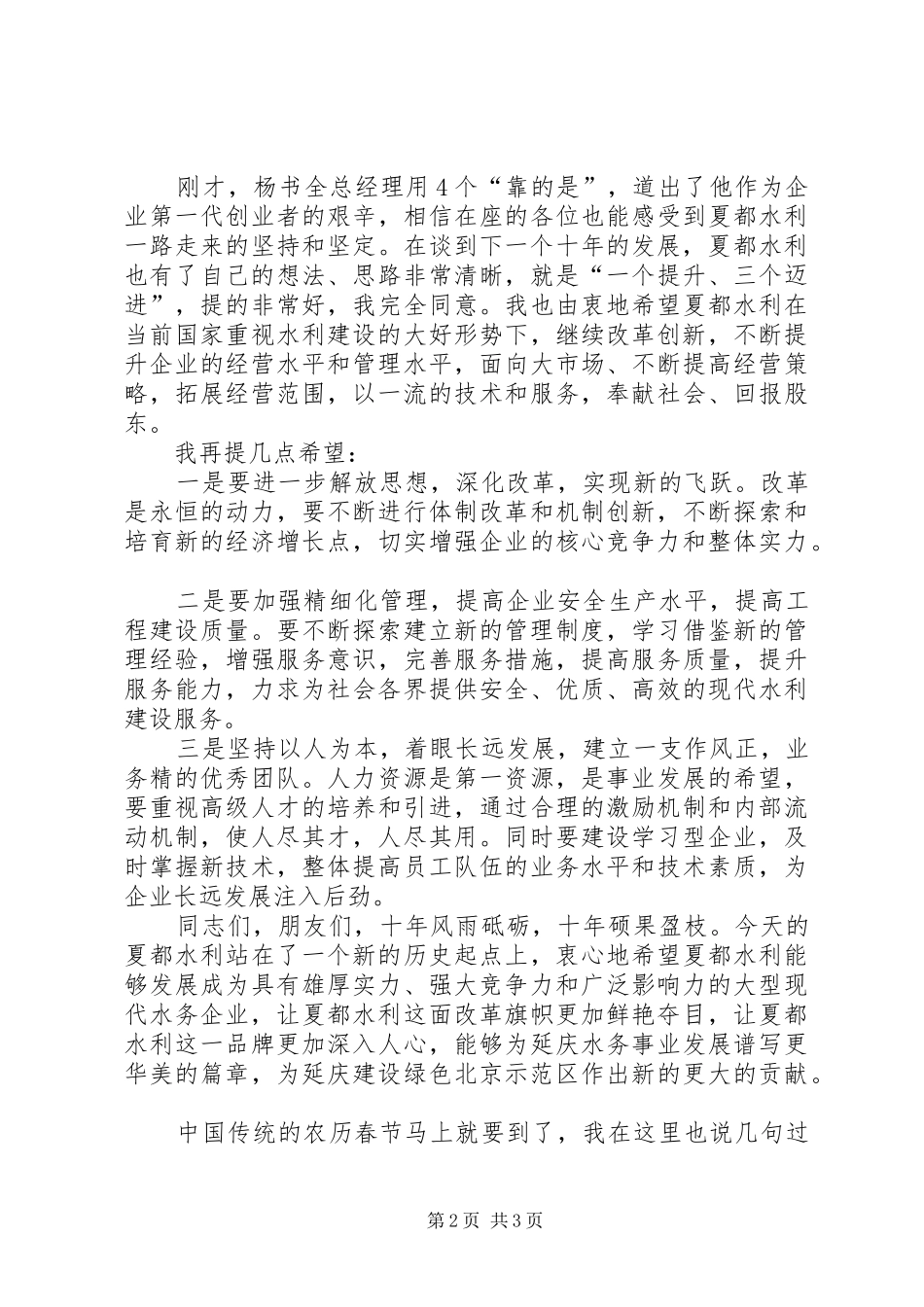 2024年充分履行社会责任再创福利彩票新辉煌_第2页