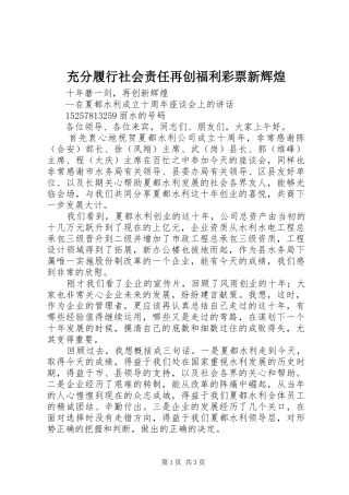 2024年充分履行社会责任再创福利彩票新辉煌