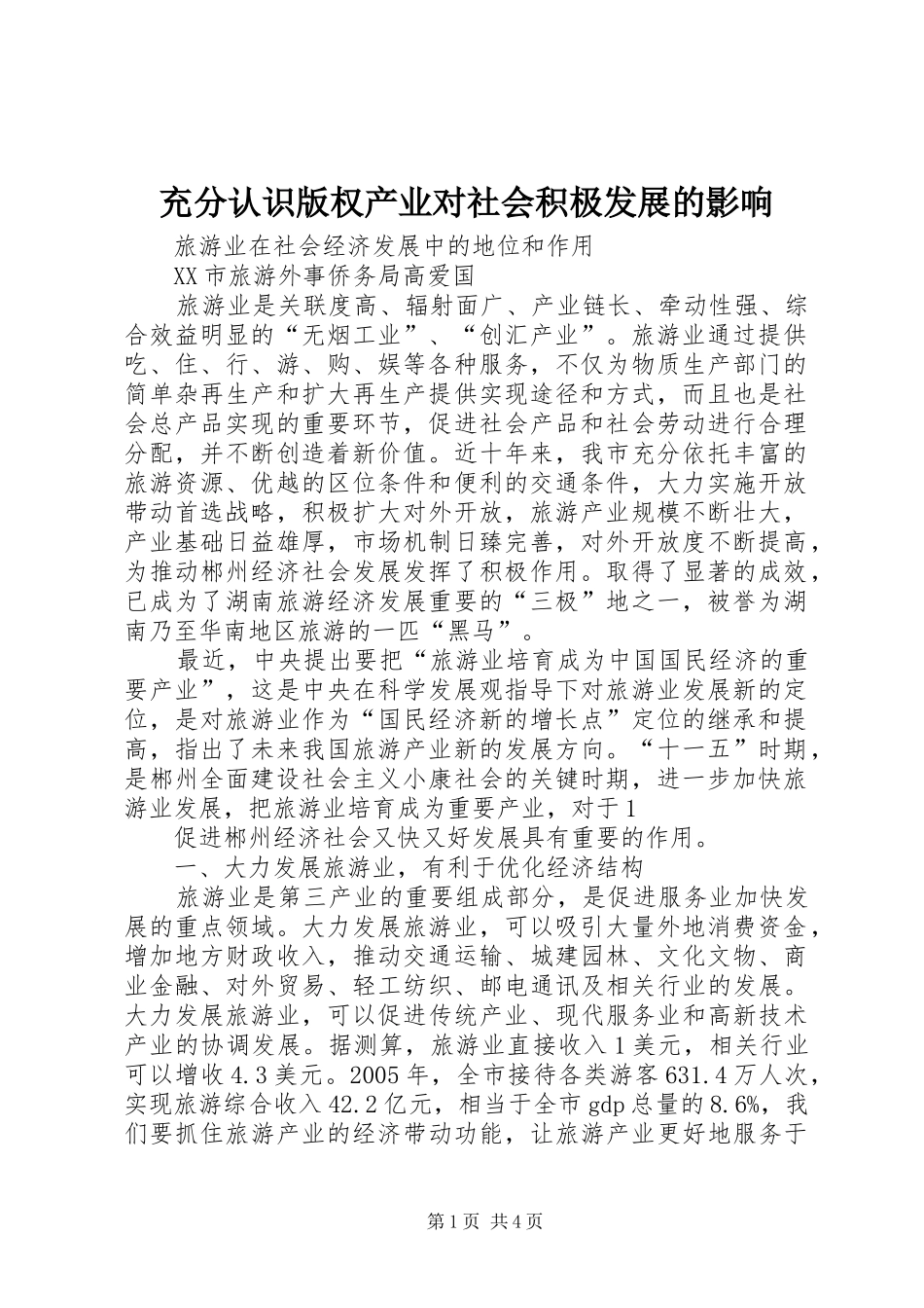 2024年充分认识版权产业对社会积极发展的影响_第1页