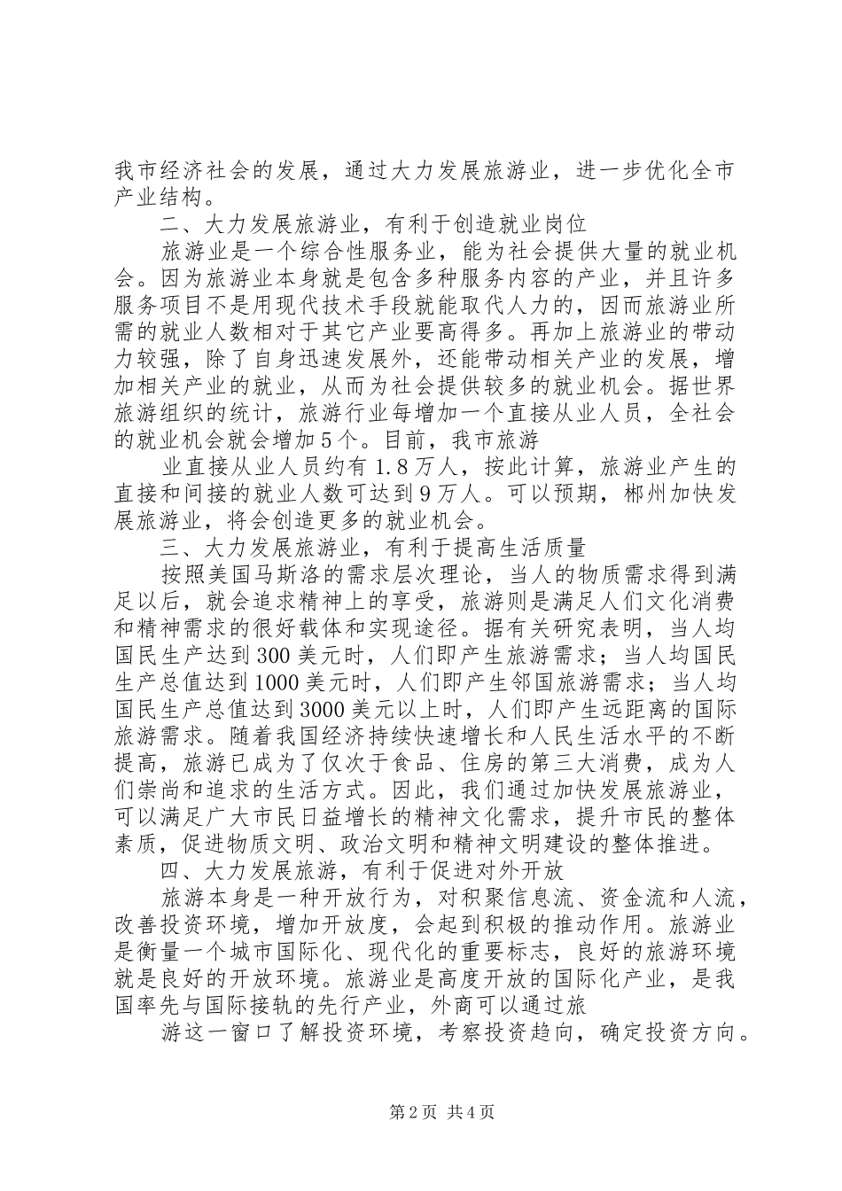 2024年充分认识版权产业对社会积极发展的影响_第2页