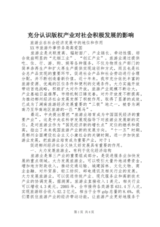 2024年充分认识版权产业对社会积极发展的影响