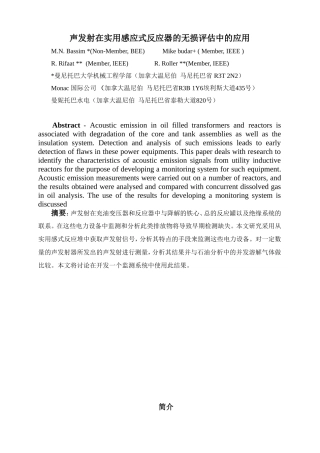声发射在实用感应式反应器的无损评估中的应用综述