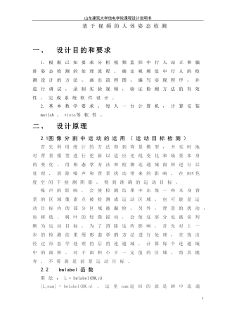 基于MATLAB的人体姿态的检测课程设计