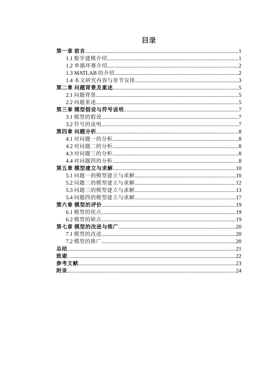 基于MATLAB的赛程安排方案设计_第3页