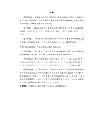 基于MATLAB的赛程安排方案设计