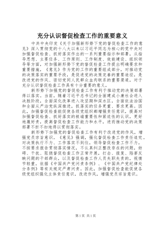 2024年充分认识督促检查工作的重要意义