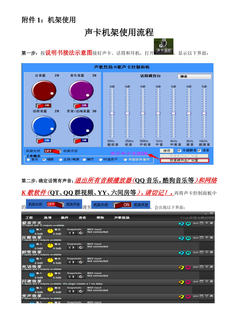 声歌悠扬-电音驱动安装和使用流程(5.0版)_第2页