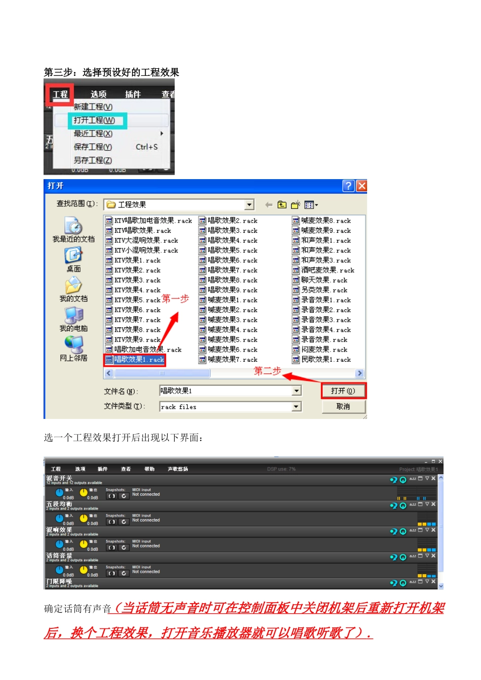 声歌悠扬-电音驱动安装和使用流程(5.0版)_第3页