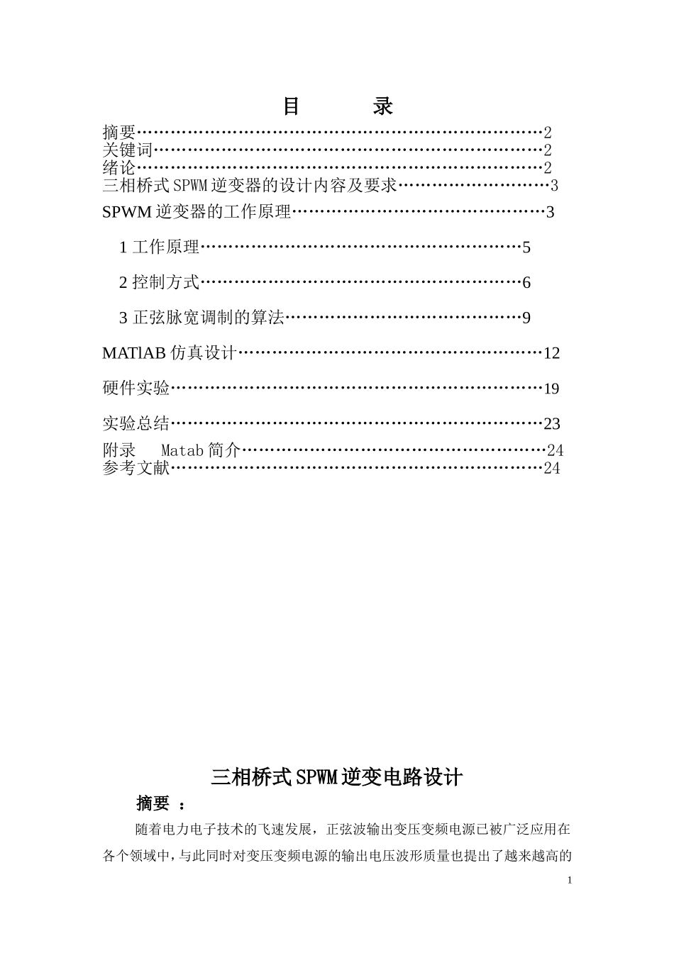 基于MATLAB的三相桥式PWM逆变电路_第2页
