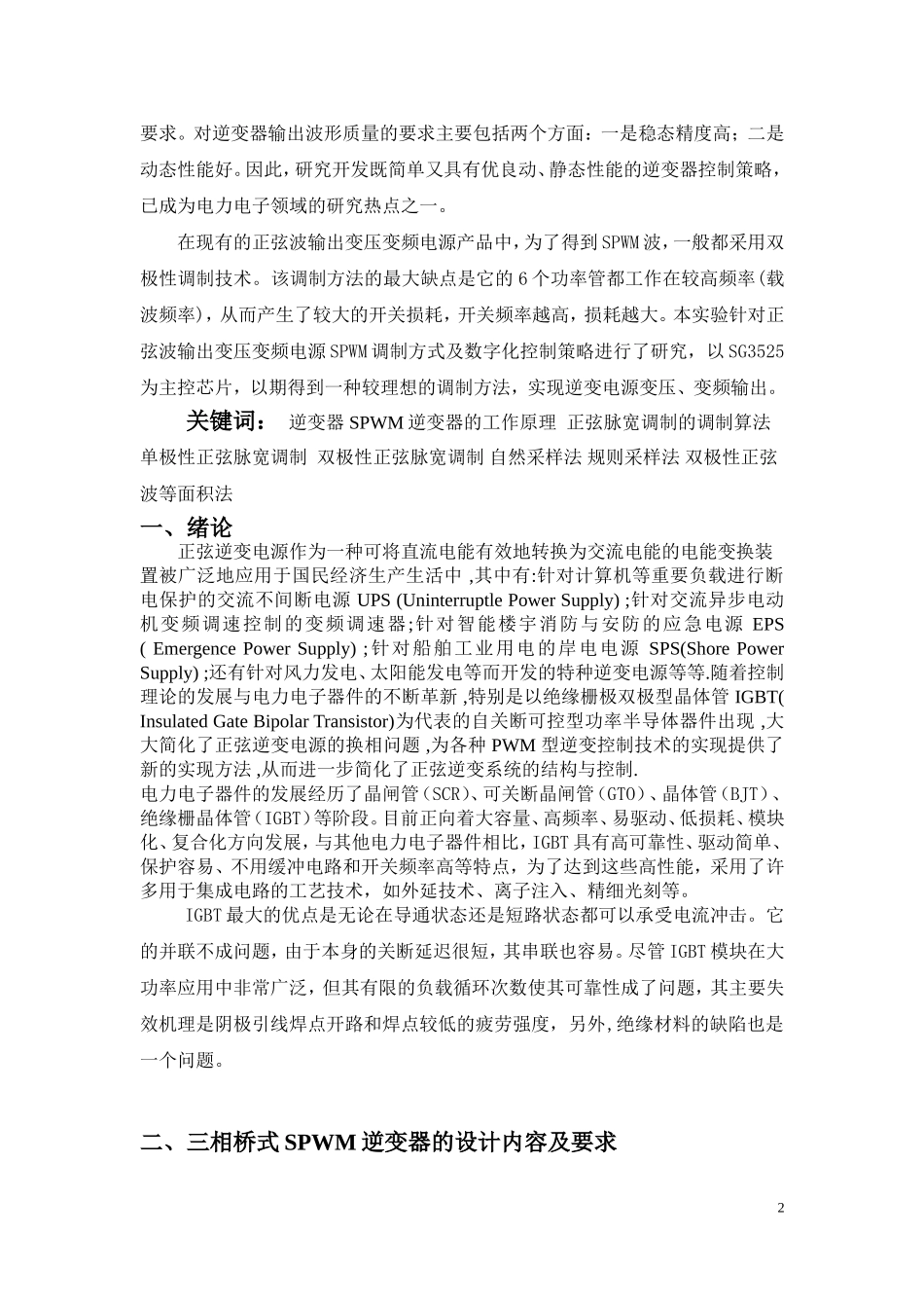 基于MATLAB的三相桥式PWM逆变电路_第3页