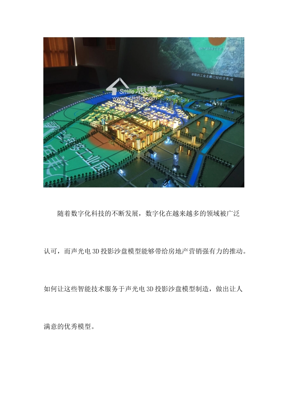 声光电3D投影沙盘模型应用前景_第2页