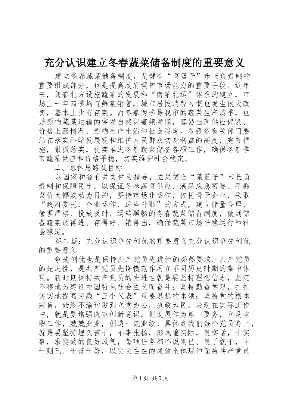 2024年充分认识建立冬春蔬菜储备制度的重要意义_第1页