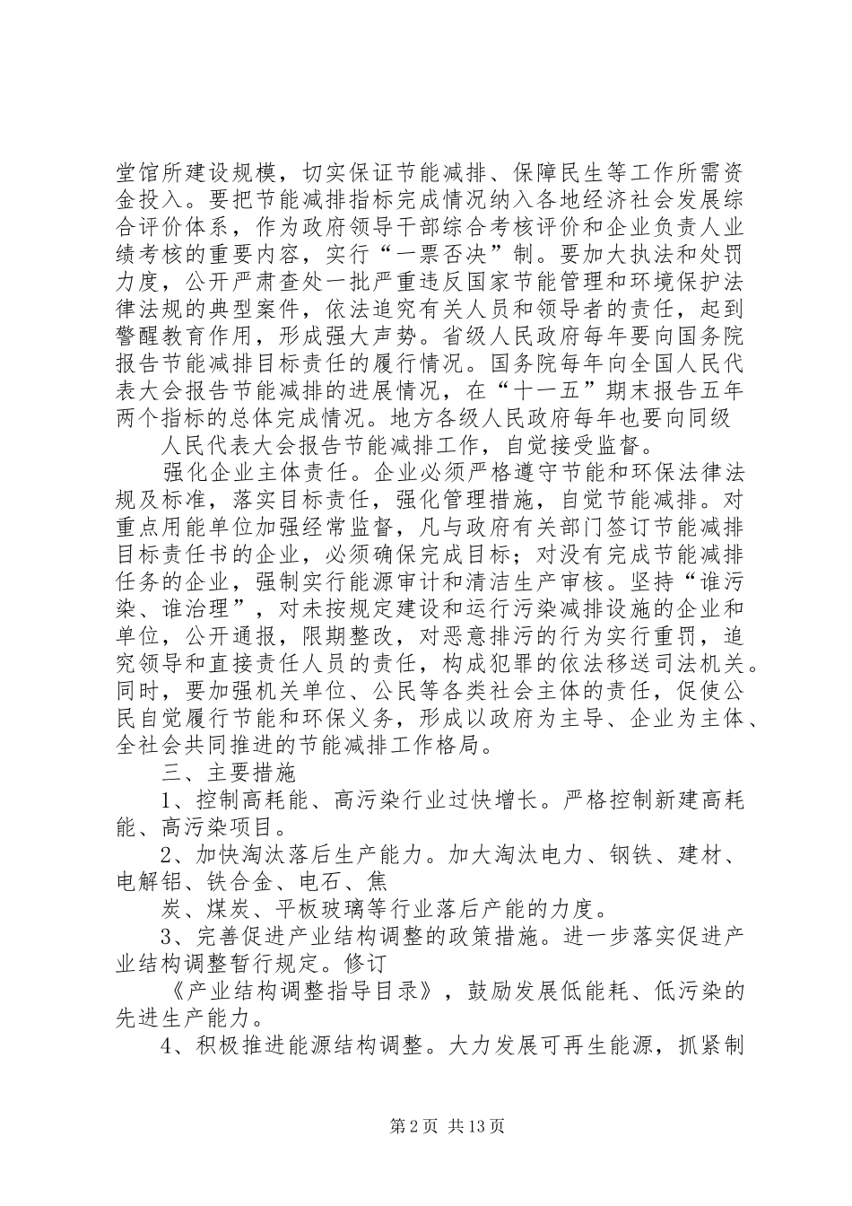 2024年充分认识节能减排工作的重要性和紧迫性_第2页